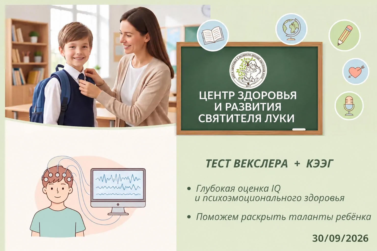 Тест Векслера + КЭЭГ