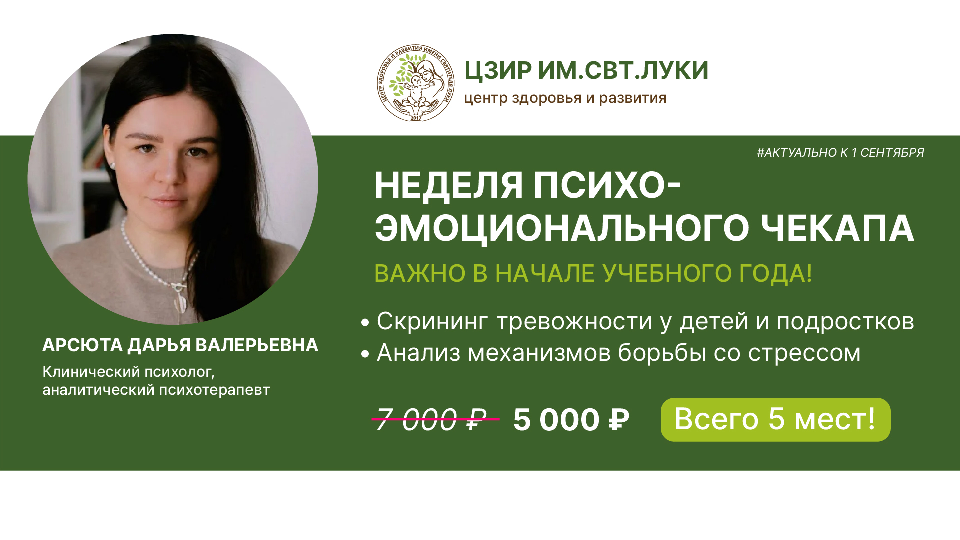 «Неделя психо-эмоционального чекапа» по специальной цене 5 000 ₽ вместо 7 000 ₽!