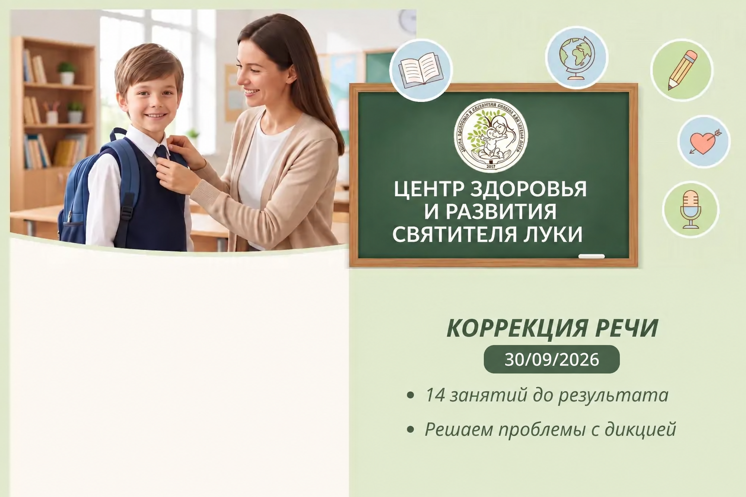 Коррекция речи для школьников